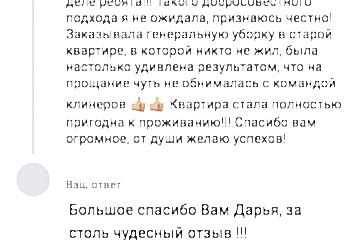Генеральная уборка